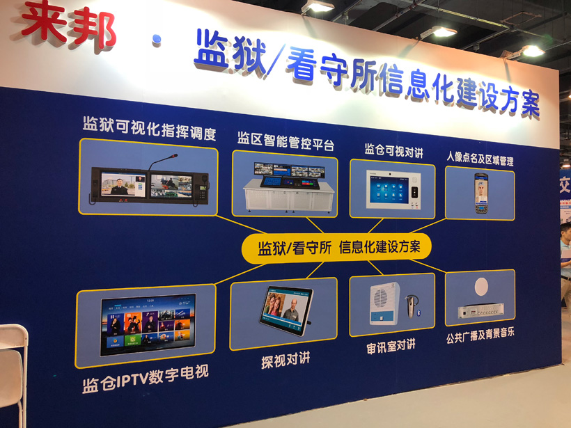 來邦第九屆中國國際警用裝備博覽會圖