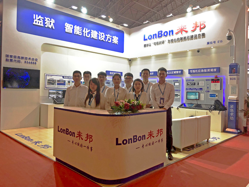 來邦2018司法監獄防范技術設備展工作人員合影圖