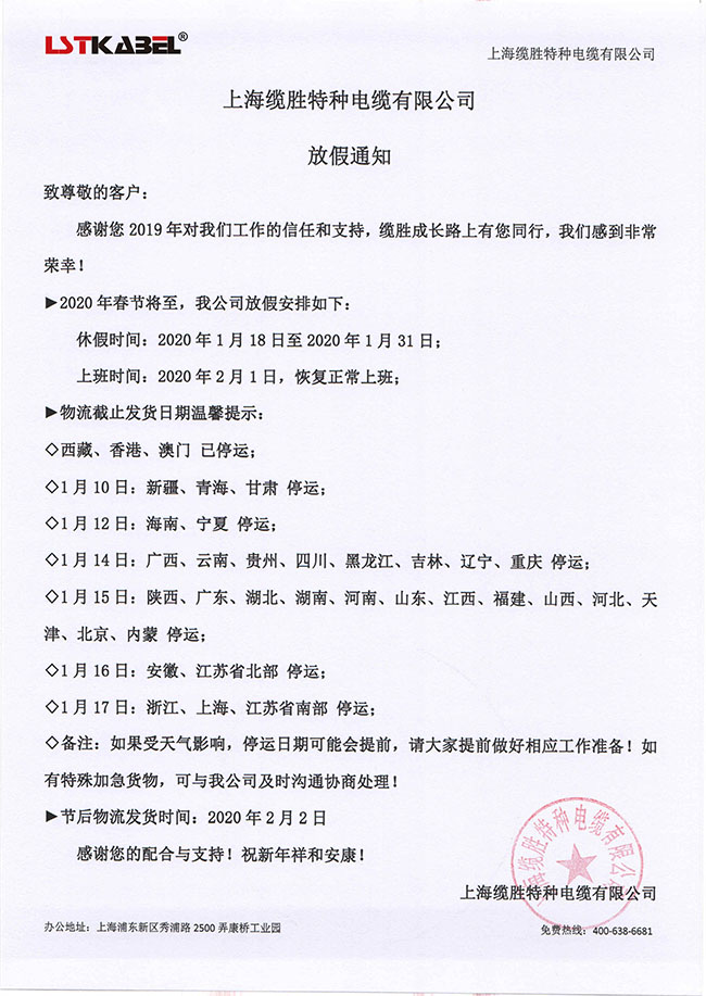 放假通知